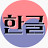 @AliveKorean