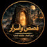 pNPVrepCoco-channel-avatar-قصص و أسرار