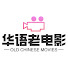 4a2uV8CHVHg-channel-avatar-华语老电影