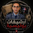 623HmbhppXI-channel-avatar-أرشيفات بوليسية