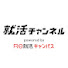 o1ZcrRYqpRo-channel-avatar-【公式】就活チャンネル powered by Re就活キャンパス