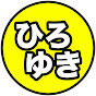  ひろゆき【切り抜き】まとめチャンネル