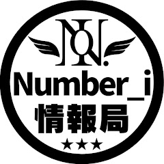 Number_i 情報局アイコン画像