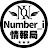 Number_i 情報局