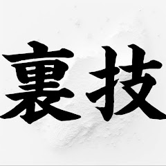 裏技紹介・実況チャンネル