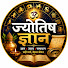 e1B8Gms4bmk-channel-avatar-ज्योतिष ज्ञान