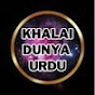 Khalai Dunya Urdu logo