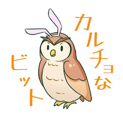 カルチョなビット / karutyonabit ch