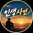 K5gmE9F-fxM-channel-avatar-인생사연