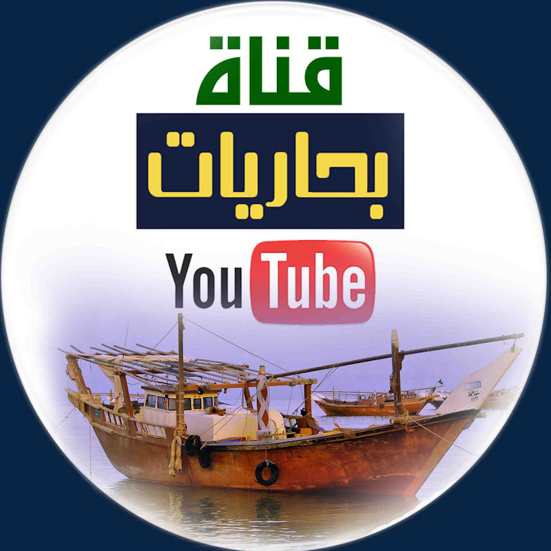 قناة بحاريات يوتيوب