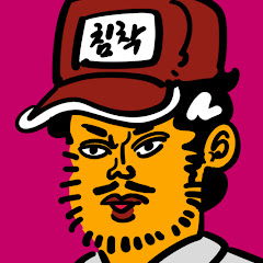 침착맨