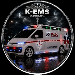 K-EMS_응급의료팀