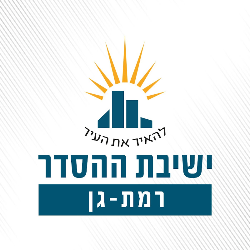 ישיבת רמת גן