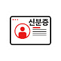 신분증