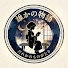 AW87AenAqsY-channel-avatar-人生、誰かの物語