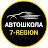 Автошкола 7-REGION