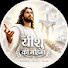 6b9-OKM6qws-channel-avatar-Yeshu Ki Mahima