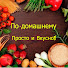 BETVA-cnAAY-channel-avatar-По-домашнему Просто и Вкусно!
