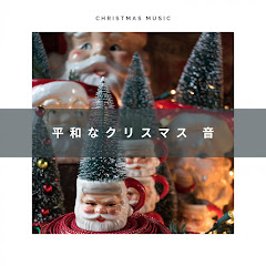 クリスマス - Topicアイコン画像