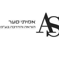 לימודים והשכלה,אמיתי סער