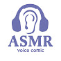 ボーイズASMR【高音質BLボイスコミック配信中！】