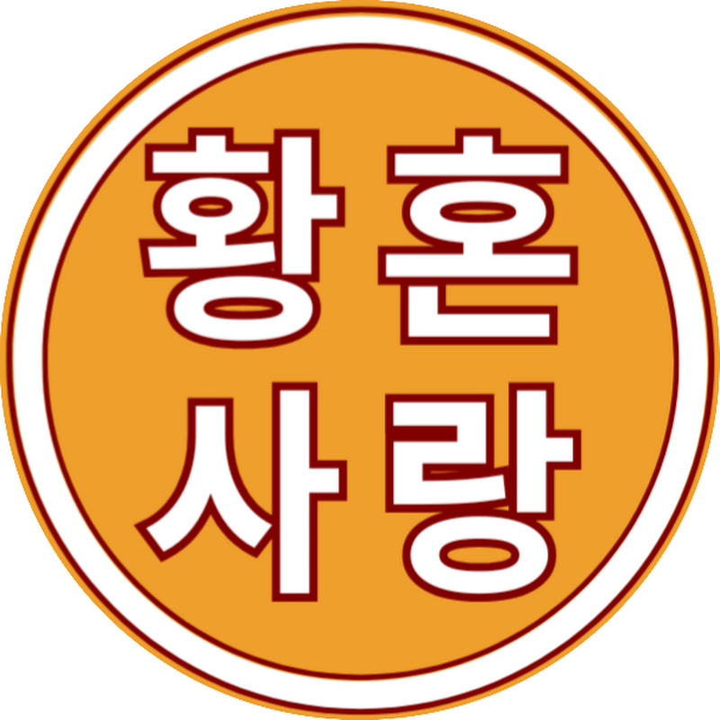 황혼사랑 · 오디오북