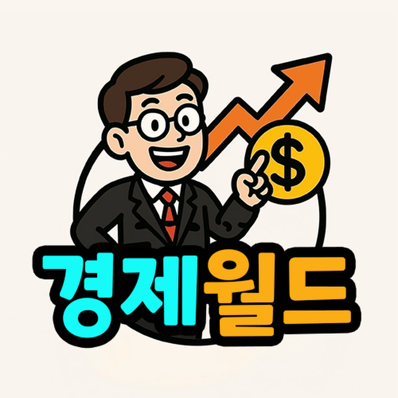 경제월드