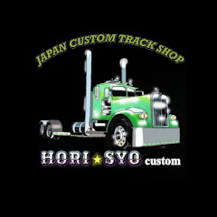 トラックショップのおじさん　HORI☆SYO custom公式アイコン画像