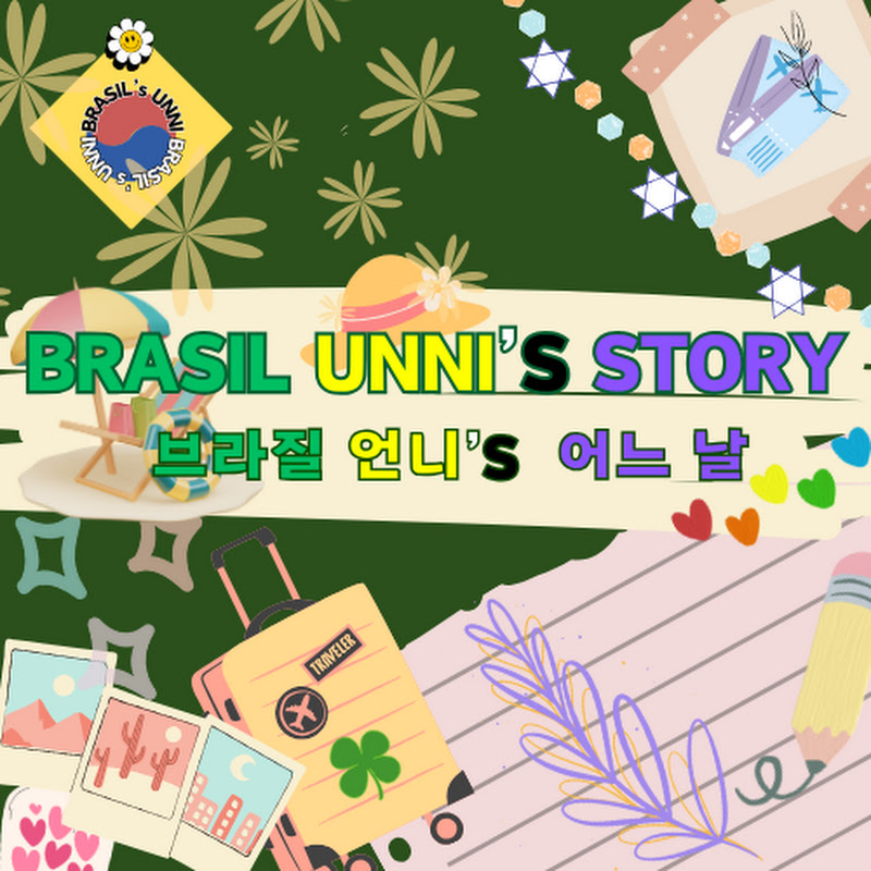 Brasil Unni's Story 브라질 언니의 어느 날