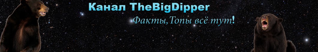 TheBigDipper YouTube channel avatar