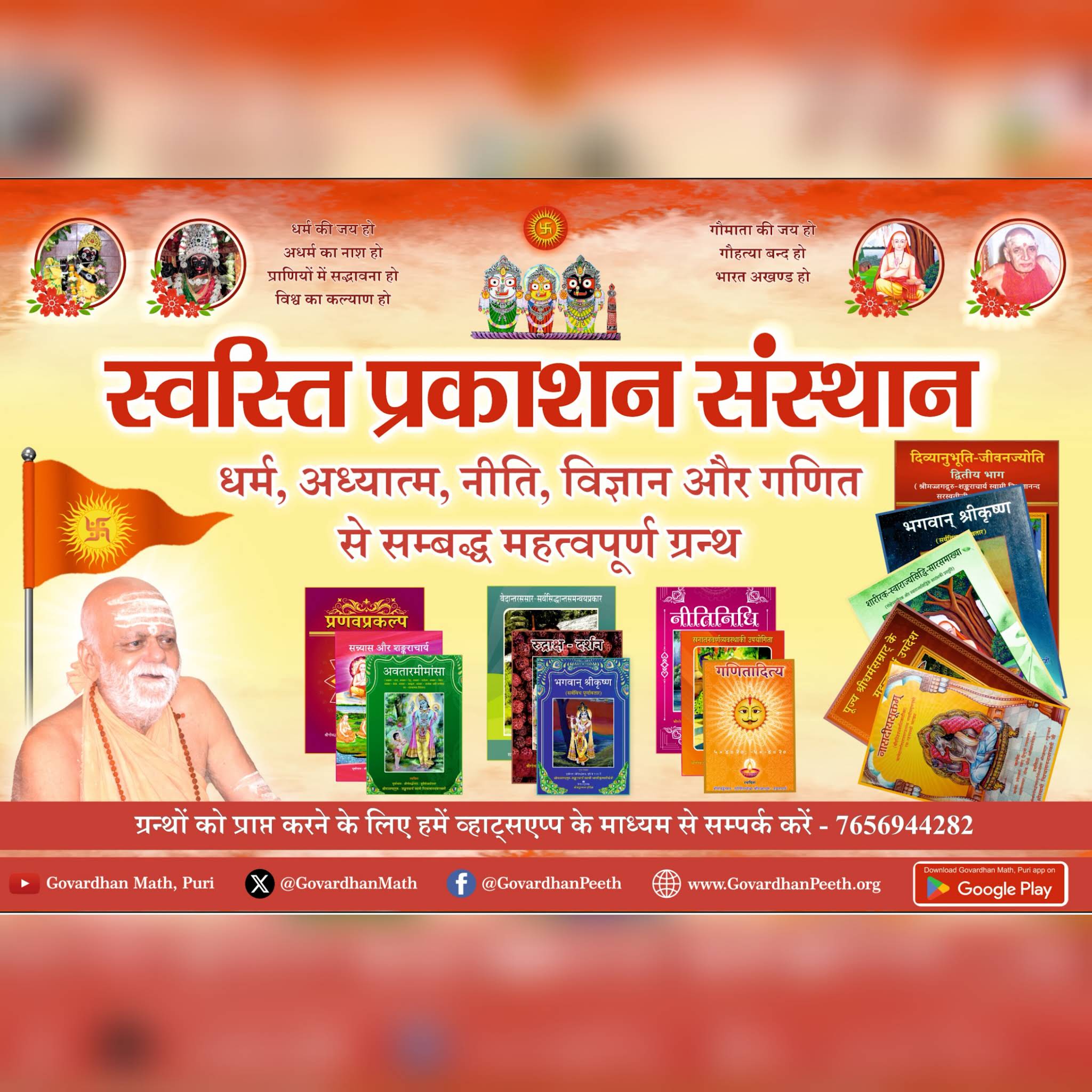 Post from Govardhan Math, Puri