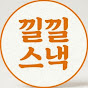 낄낄스낵