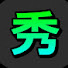 0RFmXzS58Ek-channel-avatar-秀のゲームライブラリ