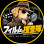フィルム捜査隊