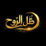_InAERN2pWc-channel-avatar-ظِلّ ٱلرُّوح