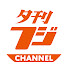urm1RBYVGTY-channel-avatar-夕刊フジ編集局