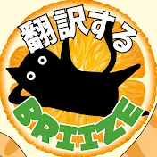 翻訳するBRIIZE 《日本語字幕》
