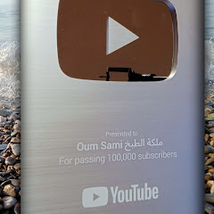 oum sami ملكة الطبخ avatar