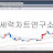 @세력차트연구소