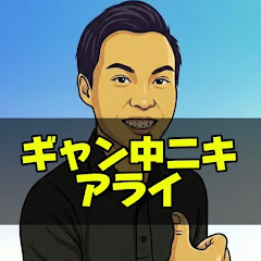 エアコン屋のギャン中ニキアライ