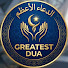 teMtQXBGVcU-channel-avatar-Greatest Dua