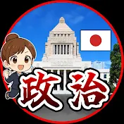 ヒノマル政治News