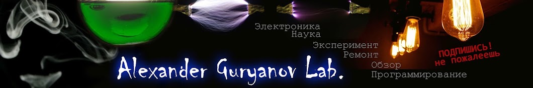 Alexander Guryanov YouTube kanalı avatarı