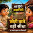 vA86xm2fsNc-channel-avatar-AIकहानीसंसार637