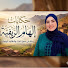 CR8TfMX-Nkk-channel-avatar-حكايات إلهام الريفية