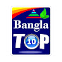 Bangla Top10 Image Thumbnail