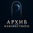 7do8NKu08n8-channel-avatar-АРХИВ НЕИЗВЕСТНОГО