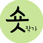 숏작가