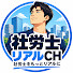 32USWMKNcXo-channel-avatar-社労士のリアルch【社労士試験×勤務社労士】