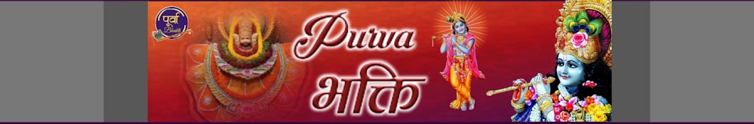 Purva Music YouTube channel avatar
